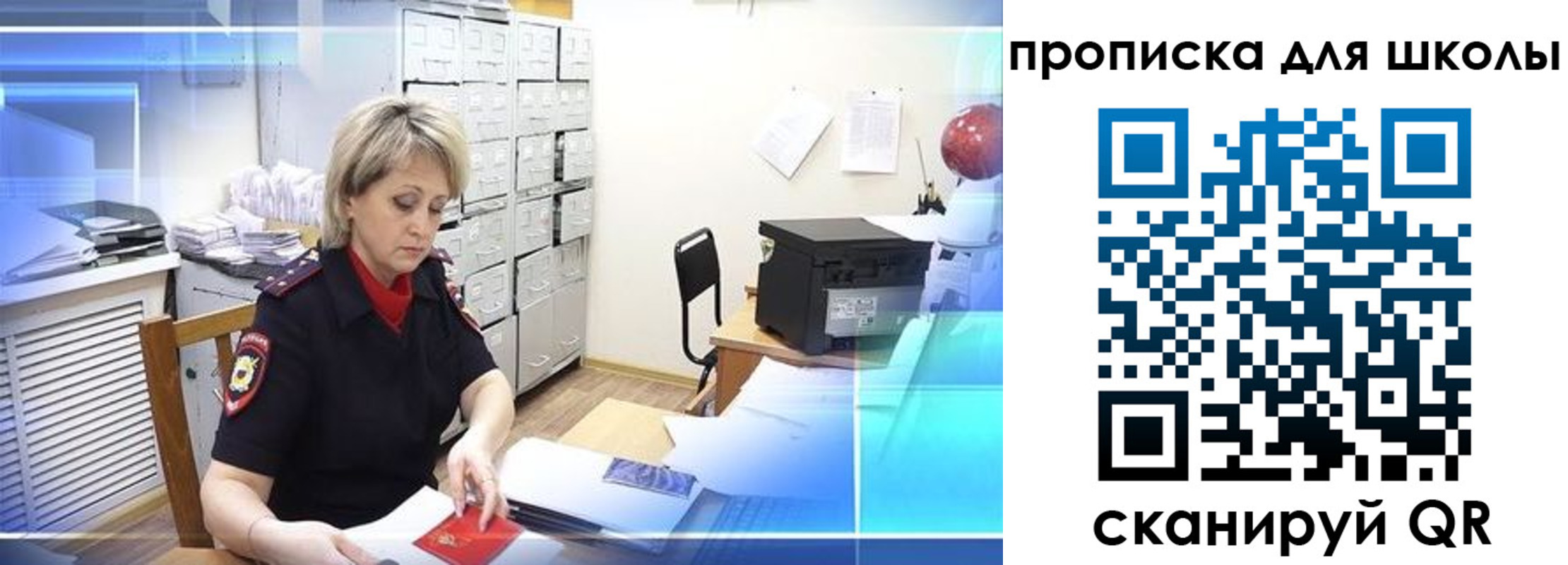 прописка для школы в Подольске