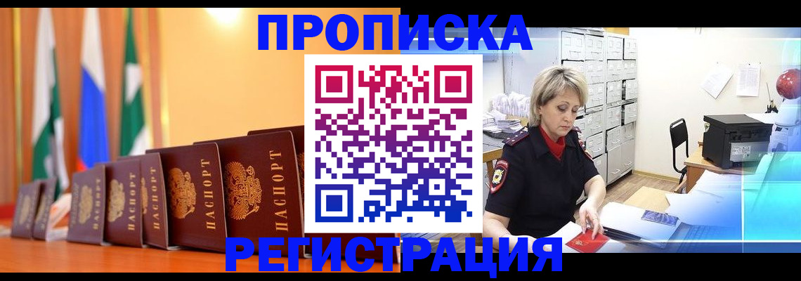 временная регистрация поиск в Подольске