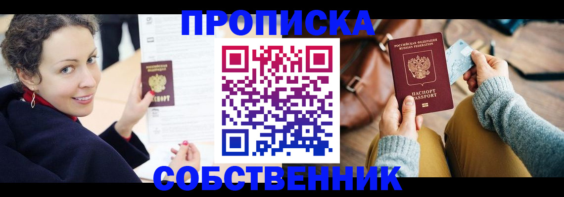 прописка иностранных граждан в Подольске